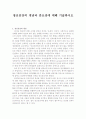정신건강의 개념과 중요성에 대해 기술-1 1페이지