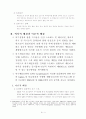 [A+]위기 관리 모델 4페이지