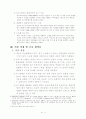 [A+]위기 관리 모델 5페이지