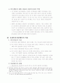 [A+]위기 관리 모델 9페이지