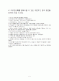 환경과 웰빙 5주차과제- 지구온난화 2페이지