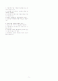 [A+}삶에 약이되는 약이야기 수시고사 족보 총모음 5페이지