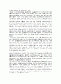 『백설공주에게 죽음을』을 읽고 2페이지