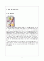 배스킨라빈스(Baskinrobbins)와 콜드스톤(Coldstone)의 마케팅 전략 분석 비교(SWOT, STP, 4P 등) 9페이지
