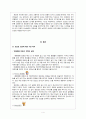 아이들은 왜 뽀로로에 열광하는가? - 뽀로로에 대한 현상학적 접근과 유아교육 4페이지