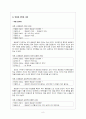 아이들은 왜 뽀로로에 열광하는가? - 뽀로로에 대한 현상학적 접근과 유아교육 8페이지