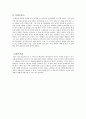‘문학’ 교수 학습 방법 및 평가와 교육과정 분석 8페이지