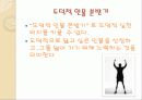 내가 본받고 싶은 도덕적 인물 3페이지