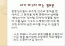내가 본받고 싶은 도덕적 인물 5페이지