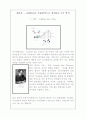 디스플레이의 역사 5페이지