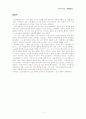 도연명(陶淵明), 도화원기(桃花源记) 1페이지
