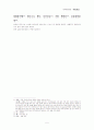 도연명(陶淵明), 도화원기(桃花源记) 5페이지
