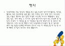 도덕적인 행동을 하는 사람들 6페이지