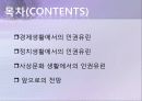 북한의 인권문제 2페이지