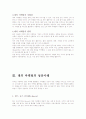 대의 마케팅 레포트 4페이지