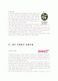 대의 마케팅 레포트 7페이지