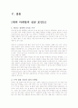 대의 마케팅 레포트 10페이지