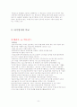 맥도날드의 사회적책임 REPORT 13페이지