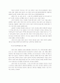 포스트모더니즘과 교육 3페이지