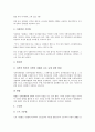 [성희롱][성희롱의 사례][성희롱의 대처방안]성희롱의 법적 개념, 성희롱의 분류, 성희롱의 구성요건, 성희롱의 문제영역, 성희롱의 해결상담, 성희롱의 영향, 성희롱의 사례, 성희롱의 대처 방안 분석 4페이지