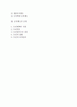 [승진관리] 승진의 의의(개념)와 승진형태, 승진제도 2페이지