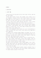 [승진관리] 승진의 의의(개념)와 승진형태, 승진제도 3페이지