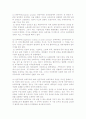 [승진관리] 승진의 의의(개념)와 승진형태, 승진제도 5페이지