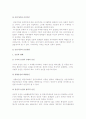 [승진관리] 승진의 의의(개념)와 승진형태, 승진제도 6페이지
