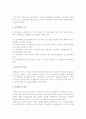 [승진관리] 승진의 의의(개념)와 승진형태, 승진제도 9페이지