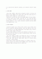 [승진관리] 승진의 의의(개념)와 승진형태, 승진제도 10페이지