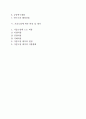 [기업의 기술도입] 기술도입의 유형과 방법 2페이지