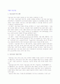 [기업의 기술도입] 기술도입의 유형과 방법 3페이지