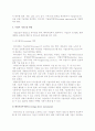 [기업의 기술도입] 기술도입의 유형과 방법 6페이지