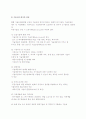 [기업의 기술도입] 기술도입의 유형과 방법 10페이지