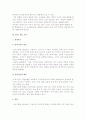 [근로시간관리] 근로시간의 의의(개념)와 법정근로시간, 변형근로시간 5페이지
