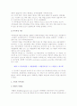 [직무설계] 직무설계의 의의(개념, 목적)와 발전, 실시 6페이지