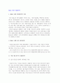 M&A관련 회계전략 3페이지