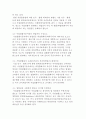 M&A관련 회계전략 14페이지