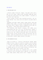 커뮤니케이션의 의의와 중요성 및 유형과 구성요소, 커뮤니케이션 모델 3페이지