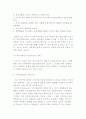커뮤니케이션의 의의와 중요성 및 유형과 구성요소, 커뮤니케이션 모델 10페이지