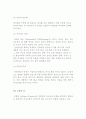 커뮤니케이션의 의의와 중요성 및 유형과 구성요소, 커뮤니케이션 모델 14페이지