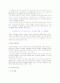 교육훈련의 체계와 방법 9페이지