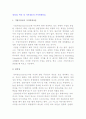 [창의성, 혁신 및 가치창출의 가치연계사슬] 기업가정신의 가치연계사슬과 마케팅창조성의 중요성 대두 2페이지