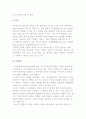 [창의성, 혁신 및 가치창출의 가치연계사슬] 기업가정신의 가치연계사슬과 마케팅창조성의 중요성 대두 3페이지
