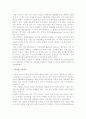 [기업의 성공과 실패] 기업의 성공 실패요인, 특성, 원인 9페이지