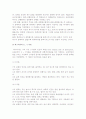 동기부여이론의 의의와 동기부여의 주요 이론 5페이지