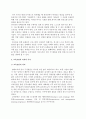 기술인적자원의 모집과 훈련 11페이지
