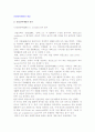 산업인력개발의 개념정의 2페이지