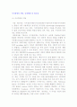 지식경영의 개념, 등장배경 및 필요성 2페이지