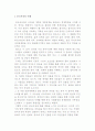 중국시장의 이해와 중국의 경제현황 2페이지